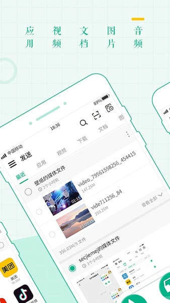 手机互传文件截图