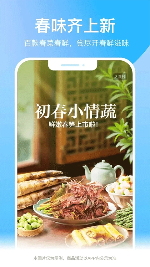 盒马官方版截图