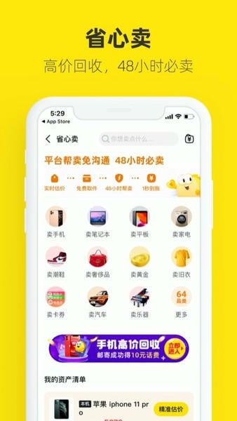 闲鱼网二手交易平台截图