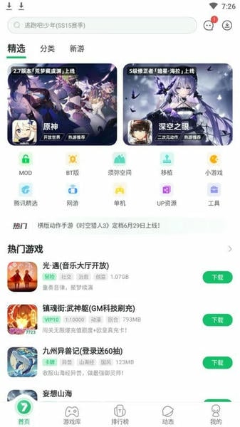 7723最新版本 7723官方免费正版下载