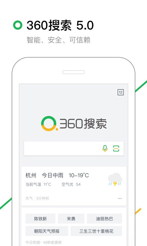 360搜索引擎手机版截图