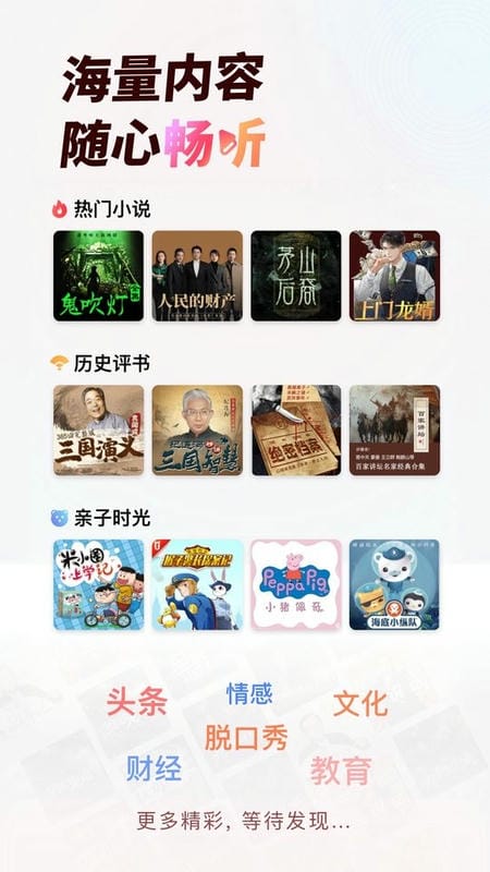 蜻蜓fm收音机广播电台截图