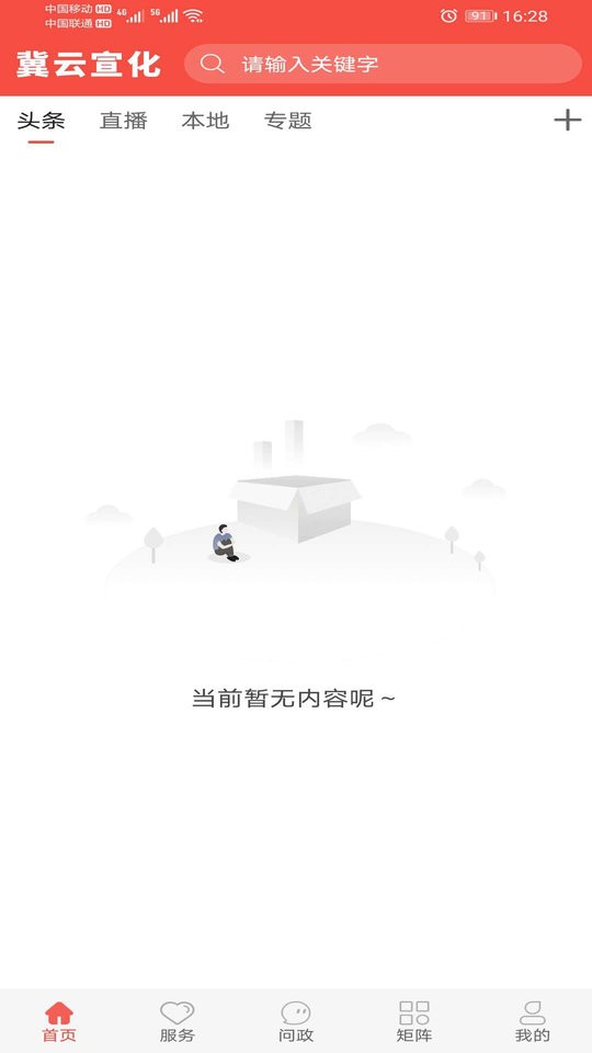 冀云宣化app截图