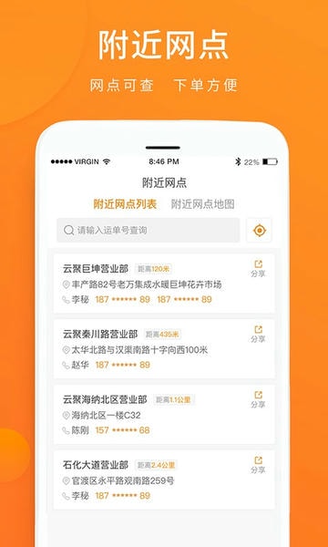 云聚物流单号查询截图