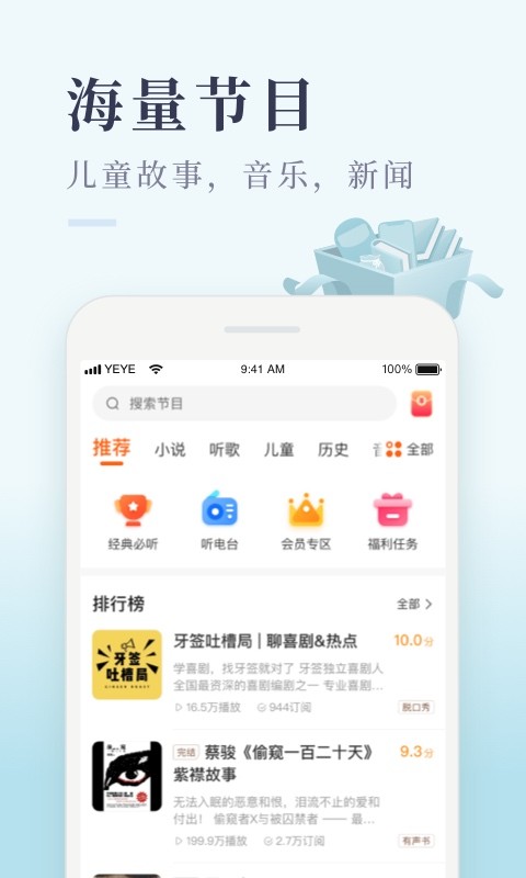 喜马拉雅极速版app截图