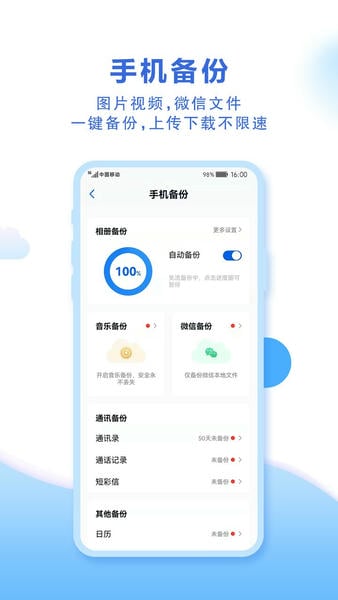 中国移动云盘ios版