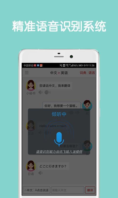 同声翻译超级版会员版截图