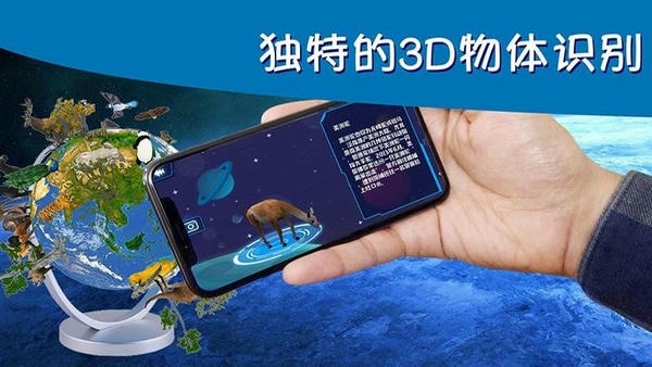 AR地球探索官方版截图
