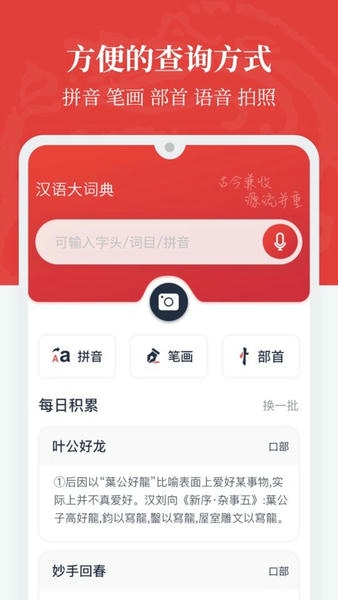 汉语大词典手机版app截图