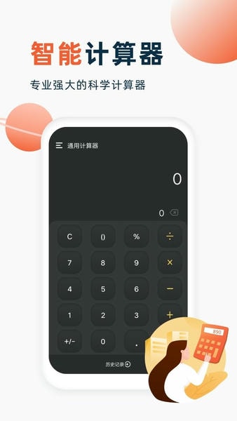 喵喵计算器软件截图