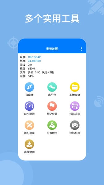 奥维地图官方版截图