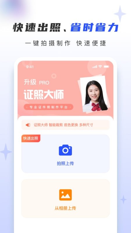 证照大师免费版截图