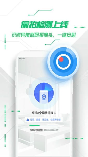 360手机卫士app截图