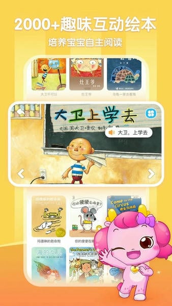 小伴龙儿歌官方版截图