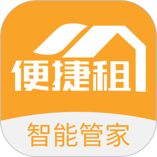 便捷租最新版