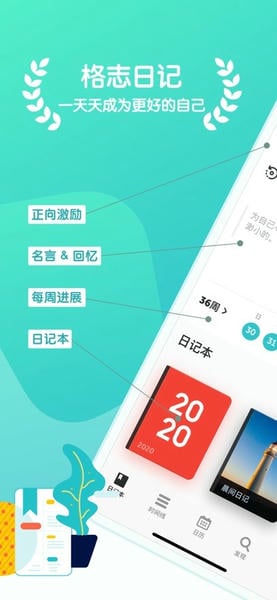 格志日记官方版截图