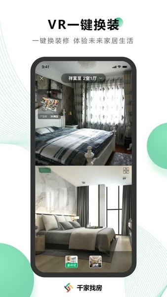千家找房app截图