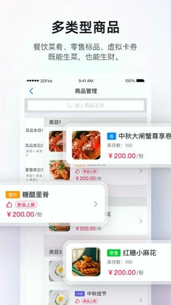 二维火掌柜餐饮版官方下载