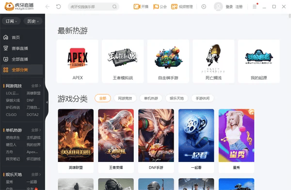 虎牙游戏直播平台最新版截图