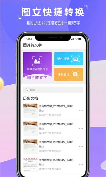 图片转文字识别精灵专业版截图