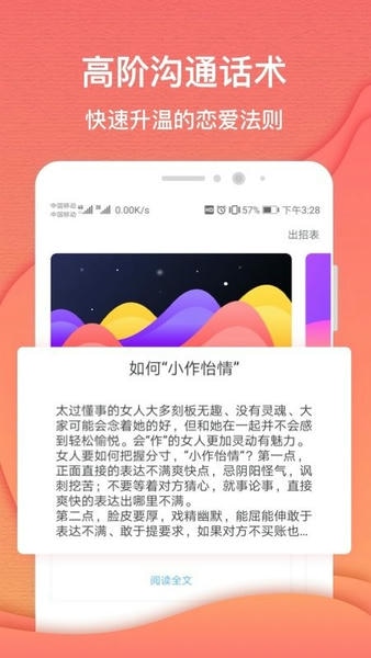 异思情感app截图