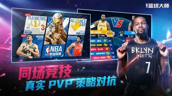 NBA篮球大师正版游戏截图