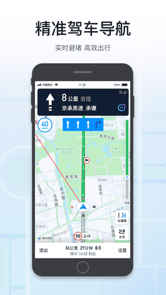 腾讯地图华为定制版软件截图