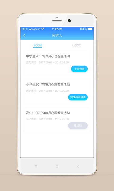 心灵伙伴云平台最新版截图