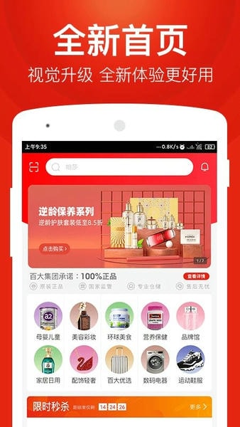 百大易购商城平台截图