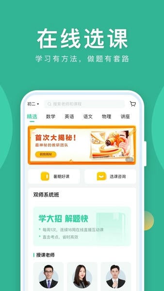 作业帮直播课最新版(改名一课)截图
