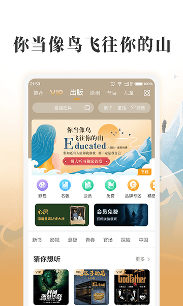 懒人听书官方版截图