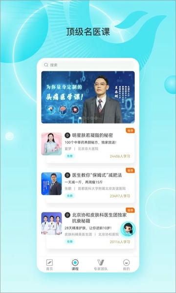凤凰大健康官方版截图