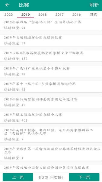 中国象棋棋谱最新版本截图
