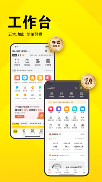 美团开店宝官方免费版截图