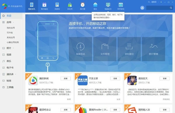 应用宝pc版截图