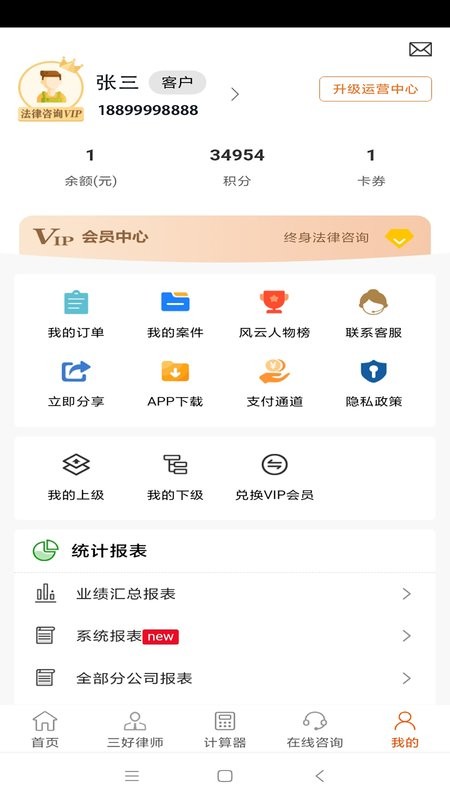 三好律师平台截图