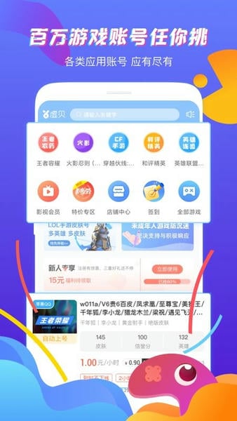 虚贝网租号平台官方版截图