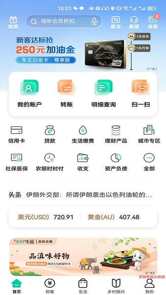 农行掌上银行app最新版本(中国农业银行)截图