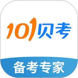 101贝考官方版