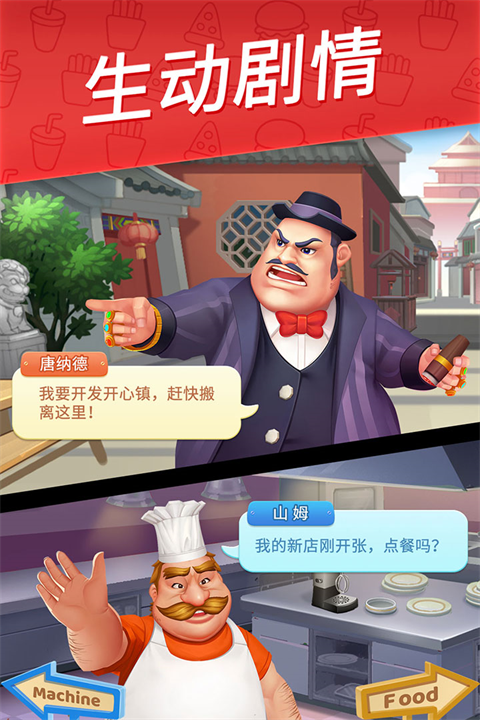 舌尖上的小镇游戏截图