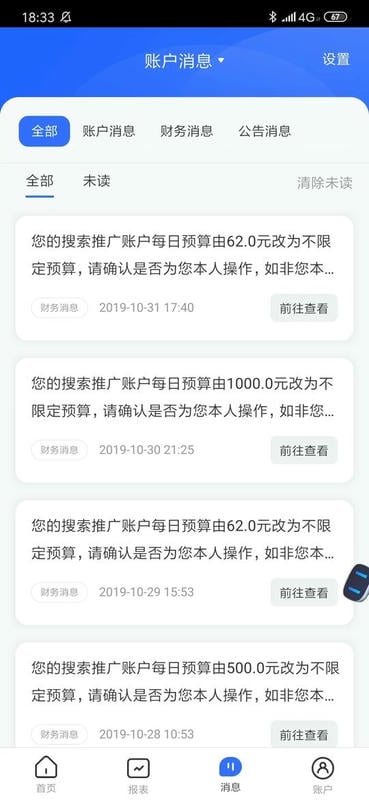 百度营销苹果版截图