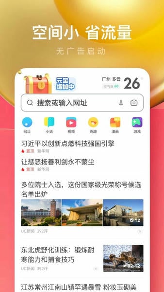 uc浏览器极速版截图