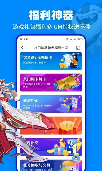八门神器IOS免越狱版截图