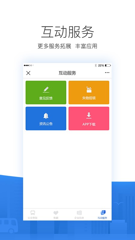 掌尚公交车官方版截图