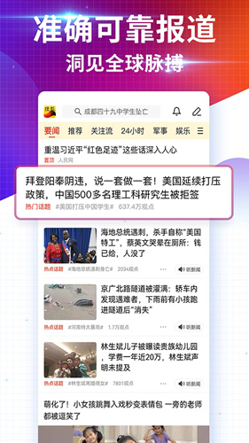 搜狐新闻客户端截图