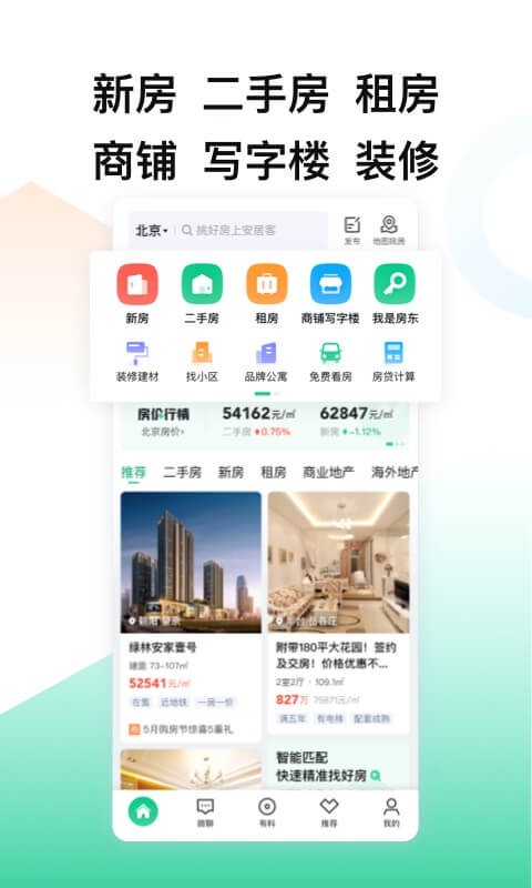 安居客最新版软件截图