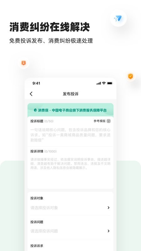 消费保投诉处理平台截图