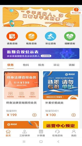 三好律师平台截图