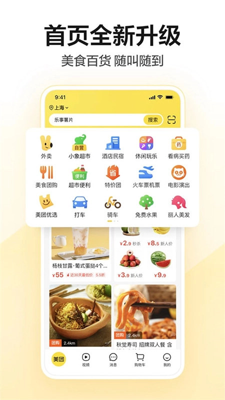 美团app最新版本截图