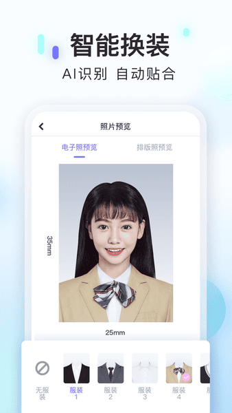 美图证件照免费版截图